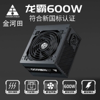 金河田龙霸600额定600W机箱电源