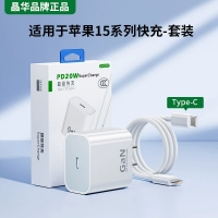 晶华 C857 C-C口套装 PD20W快充套装