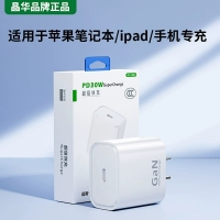 晶华 C860 Type-c单口 PD30W快充头