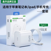 晶华 C862 C-C口套装 PD30W快充套装