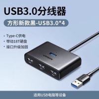 绿联15696 3.0 4口分线器+USB-C供电 黑色 胶壳款0.5米