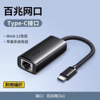 绿联 15633X Type-c转2.0百兆网卡 黑色