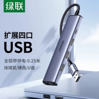 绿联 15500X USB2.0四口集线器 铝壳款 0.25米