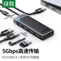 绿联 15548X USB3.0四口集线器 0.2米