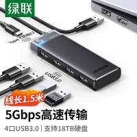绿联 45581 USB3.0四口集线器 1.5米