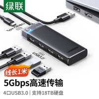 绿联 45580 USB3.0四口集线器 1米
