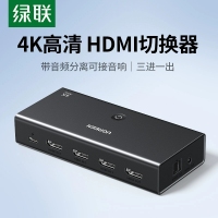 绿联 55494 hdmi切换器三进一出带3.5音频 遥控光纤分离4K高清