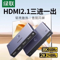 绿联15263 HDMI切换器2.1版 三进一出8K60Hz高清切屏器