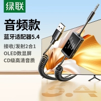 绿联45236蓝牙音频发射器+接收器二合一 弹簧线蓝牙5.4