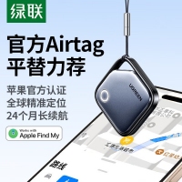 绿联 45297 airtag苹果认证定位追踪器防丢器