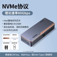 绿联 45789_Intel芯片-80Gbps兼容雷电5 4 3及USB4 m.2 nvme硬盘盒