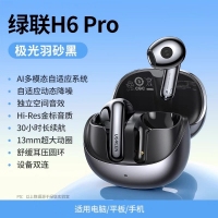 绿联35194 H6pro蓝牙耳机降噪真无线半入耳
