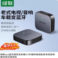绿联35223 5.2蓝牙音频器接收/发射二合一