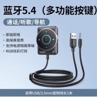 绿联35002 车载蓝牙接收器5.3aux音频线连接汽车用usb音响转 【多功能...