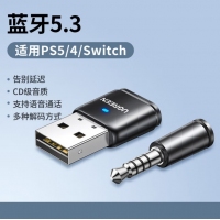 绿联15765 蓝牙5.3适配器适用PS5PS4Switch电脑连接无线