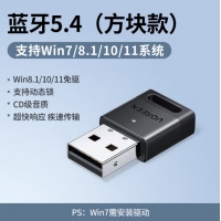 绿联45134 挂钩款 5.4蓝牙适配器台式机电脑usb专用模块