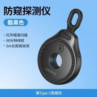 绿联 35579 黑色 智能探测仪酒店防窥防偷拍摄像头检测仪反监