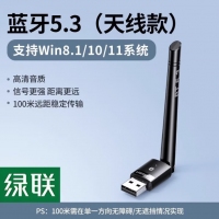 绿联15610 USB蓝牙适配器5.3发射器 蓝牙音频接收器 【蓝牙5.3-天线款】