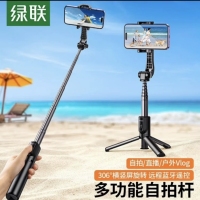 绿联蓝牙自拍杆50758 三脚架式蓝牙杆