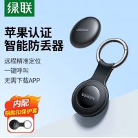 绿联60387 定位器 gps蓝牙防丢器