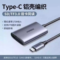 绿联80888读卡器type-c转SD3.0/TF3.0内存卡多合一