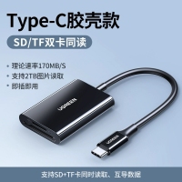 绿联 35622-Type-C【双卡同读】支持SD3.0+TF3.0高速传输读卡...