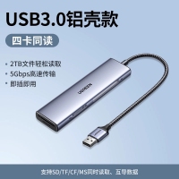 联55399 多合一读卡器sd/tf内存卡USB3.0读卡器