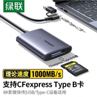 绿联45176 USB/Type-C读卡器3.2高速 适用CFexpressB内存卡