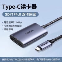 绿联35505type-c读卡器SD3.0+TF3.0双卡双读直插胶壳款