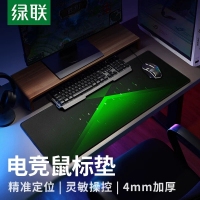 绿联 15348 300*800*4电竞鼠标垫