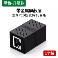 绿联 20390网线对接头延长网络分接头水晶头连接器rj45直通头