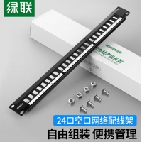 绿联 80445 配线架24口 CAT5e/6类空口网络工程机柜配线架 自由搭配模块使用