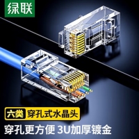 绿联 20798 50个装 6类穿孔式水晶头