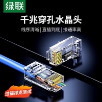 绿联 45768 五类穿孔式水晶头100个装