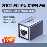 绿联 15117 网线转接头对接铝合金万兆高速RJ45网线直通