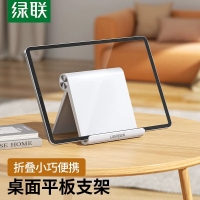 绿联30485 平板支架 ipad平板手机支架桌面追剧小巧便捷角度可调整