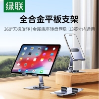 绿联  45860【手机/平板通用】720°旋转升降支架