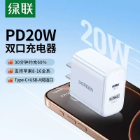 绿联55395 iPhone 16充电器PD20W双口氮化镓快充充电器