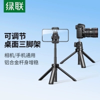 绿联25711 桌面手机/相机三脚架高24cm带手机夹多功能三角架
