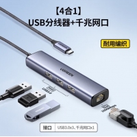 绿联 20920-4合1USB3.0x3+千兆网口 0.2m拓展坞