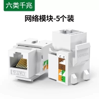 绿联80179  六类网络信息模块（非屏蔽）5个装
