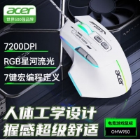 宏基OMW950 白色自定义 RGB 机械游戏电竞鼠标