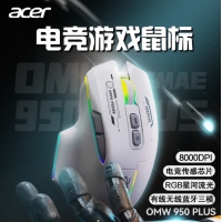 宏基OMW950PLUS 白色RGB流光灯宏定义 三模机械电竞游戏鼠标