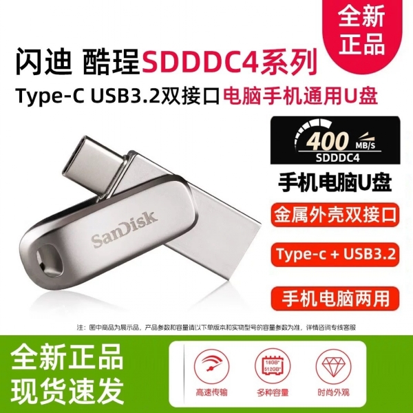 闪迪SDDDC4 酷珵 256G USB3.2 双接口手机U盘