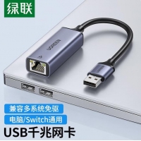 绿联 50922 USB千兆有线网卡转RJ45网线接口转换器 USB千兆网卡【铝...