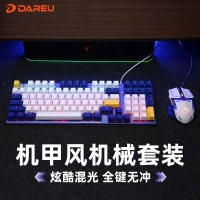 达尔优 LK97 机甲版套装 青轴 有线机械键盘鼠标
