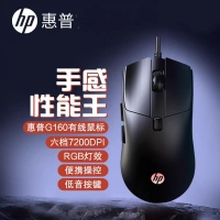 惠普【G160黑色】游戏发光鼠标