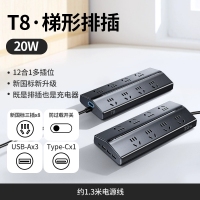 绿联 T8 20W 中规 全长1.5米梯形插排