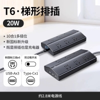 绿联 T6 20W 中规 全长3米 梯形插排