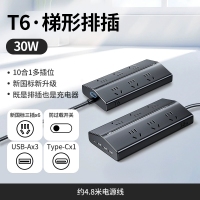 绿联 T6 30W 中规 全长5米 梯形插排